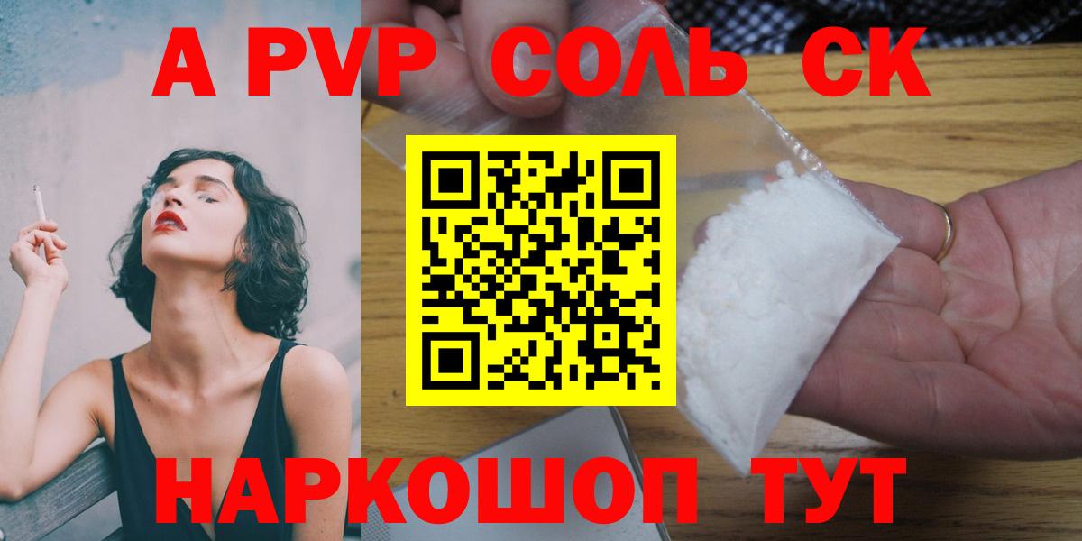 Альфа ПВП кристаллы  A PVP  A PVP крисы CK  Стерлитамак  Alpha PVP СК КРИС  Вход с VPN 