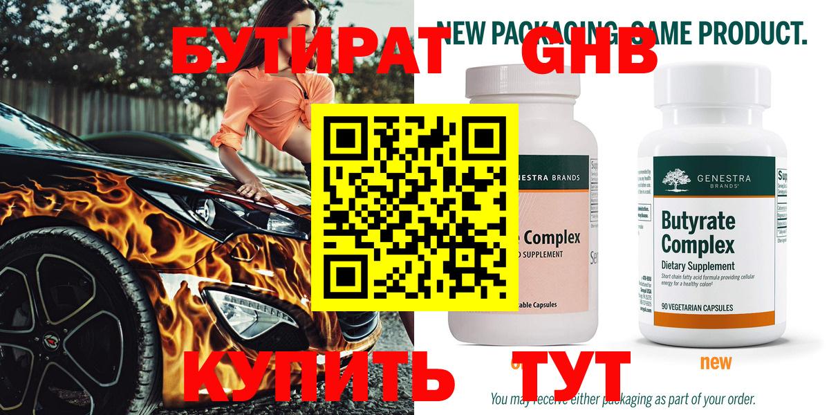 БУТИРАТ 1.4BDO Стерлитамак