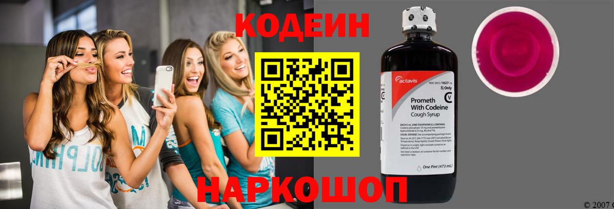 Кодеин напиток Lean (лин)  Вход с VPN  Стерлитамак 