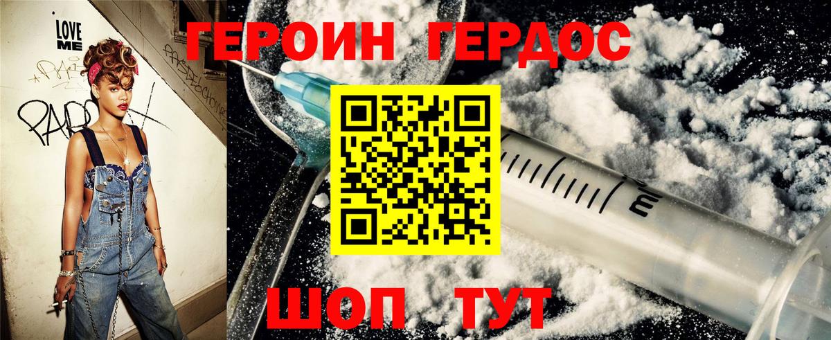 Героин герыч Стерлитамак