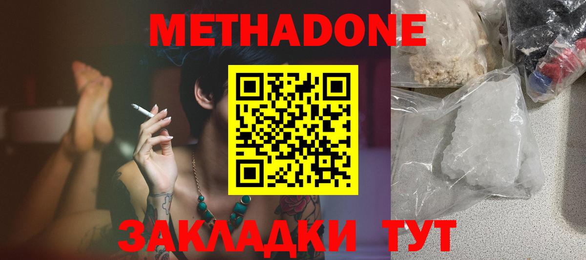 Стерлитамак  Метадон methadone  Метадон кристалл  Вход с VPN 