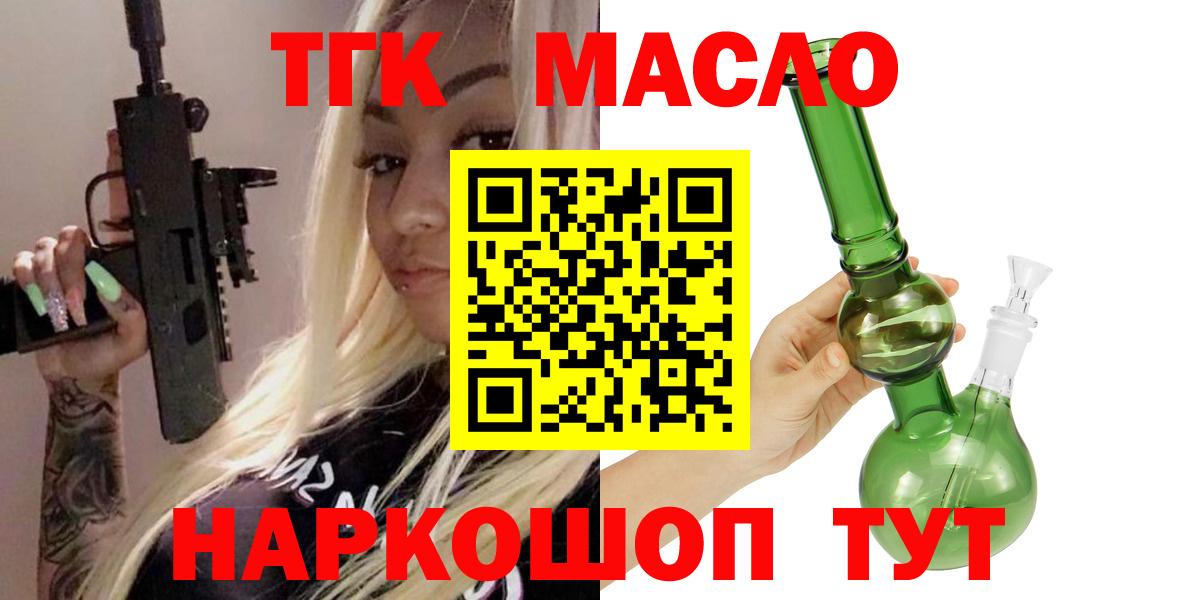ТГК концентрат  дарнет шоп  Вход с VPN  Стерлитамак  ТГК THC oil 